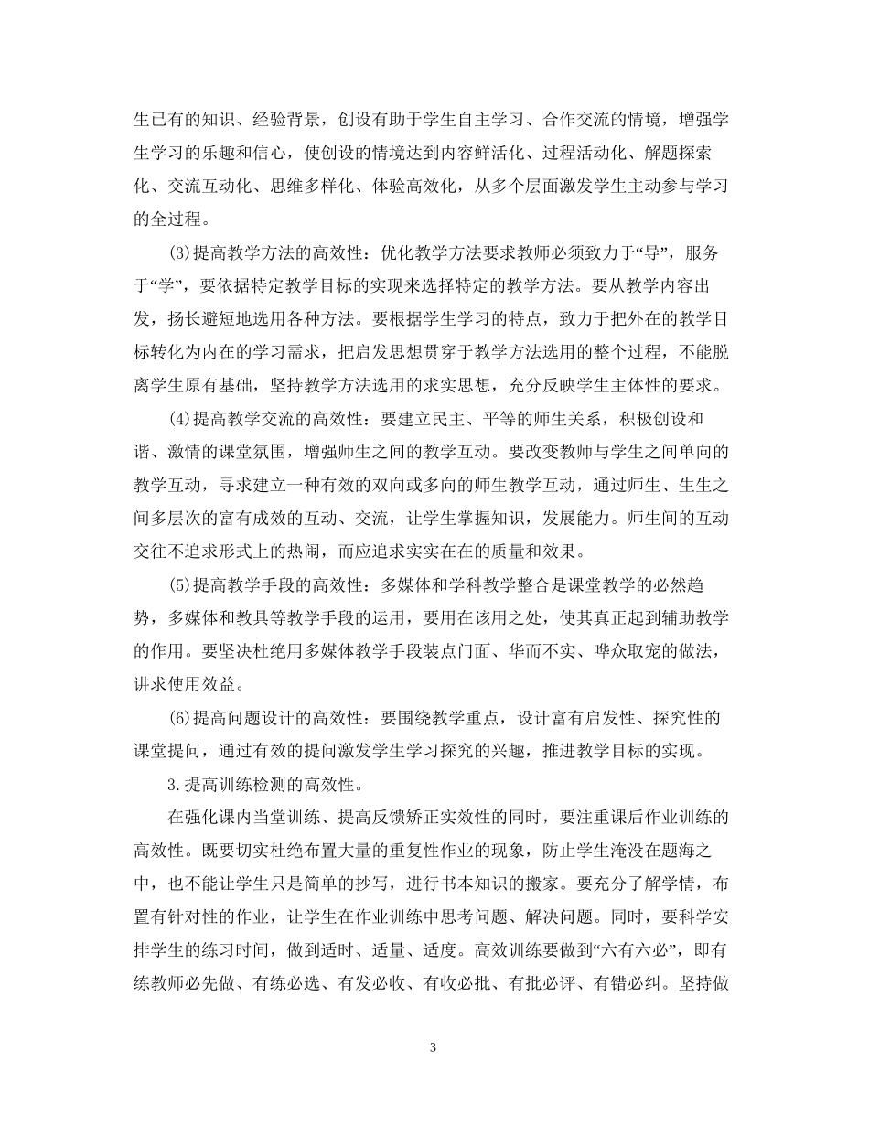 高效课堂教师的教学计划_第3页