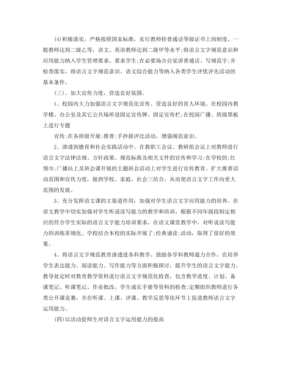 2020年语言文字工作计划2_第2页