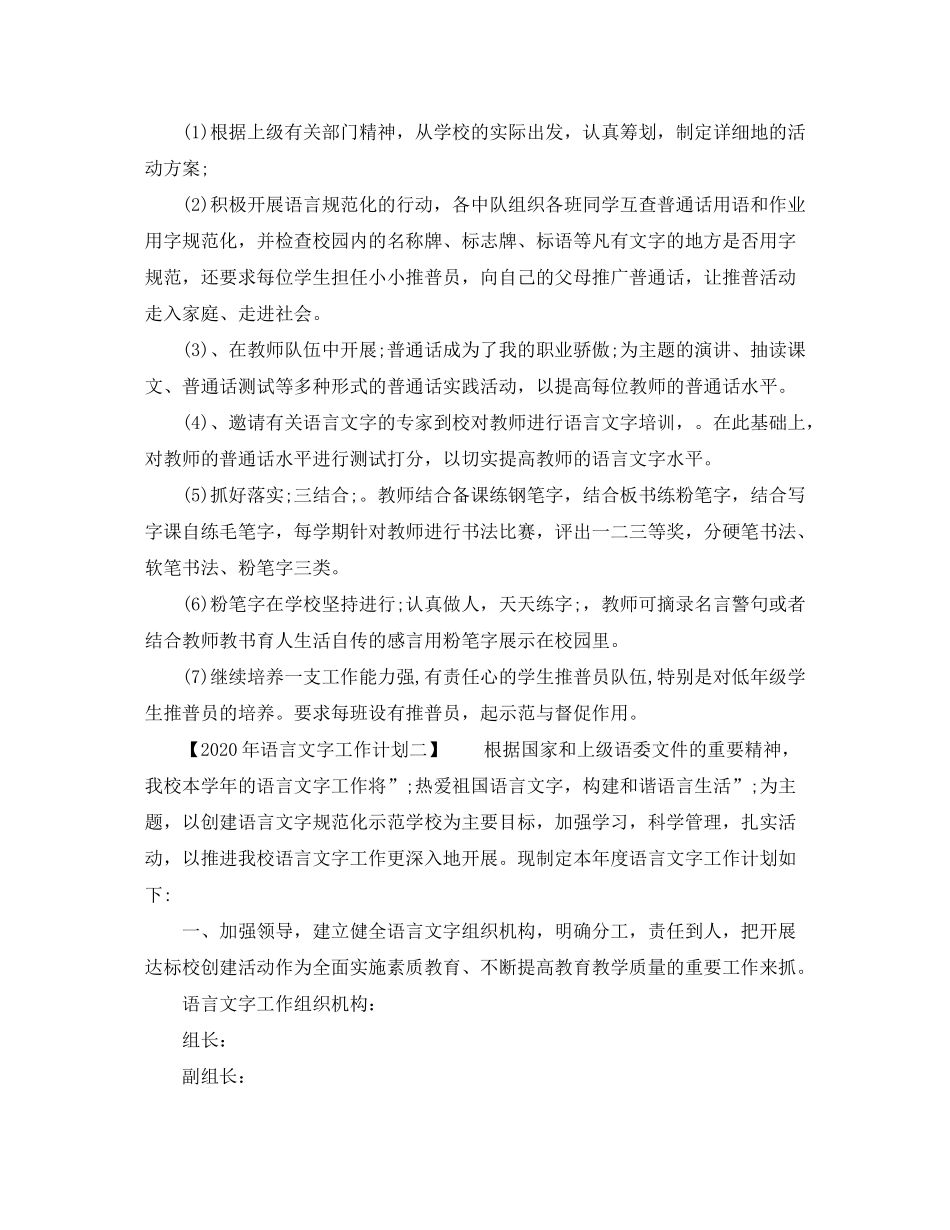 2020年语言文字工作计划2_第3页