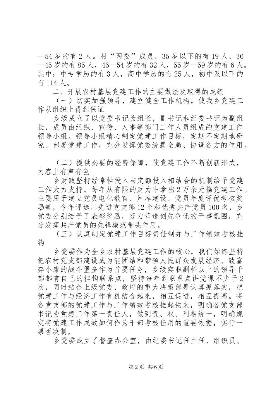 农村基层党建工作的工作总结 _第2页