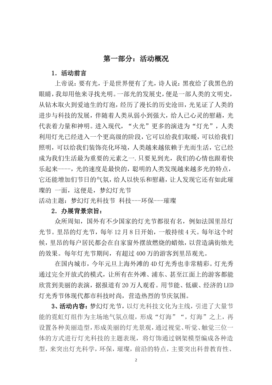 灯光节策划方案_第2页