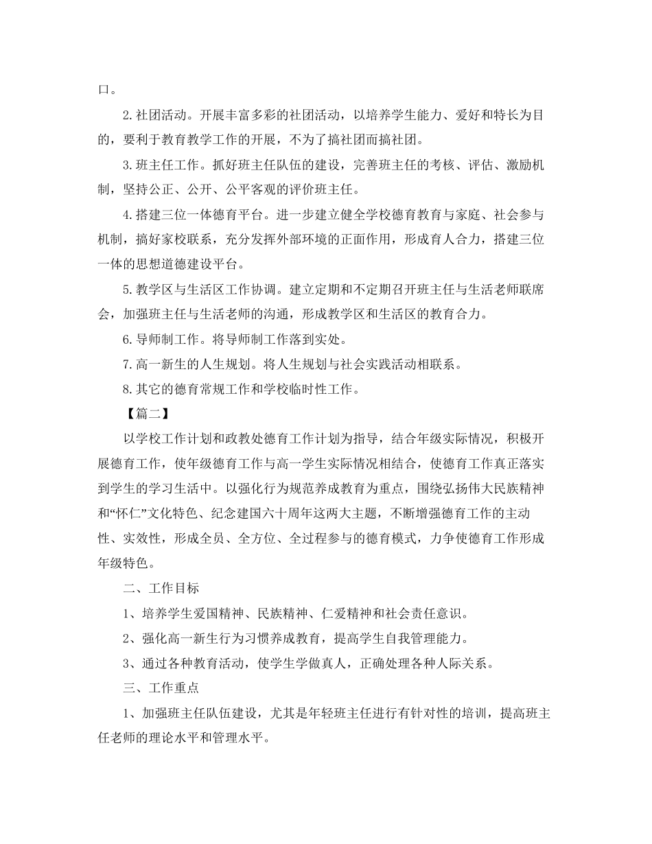 高中一年级德育工作计划_第2页