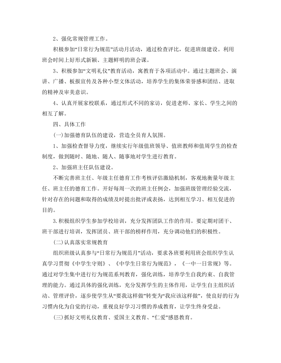 高中一年级德育工作计划_第3页