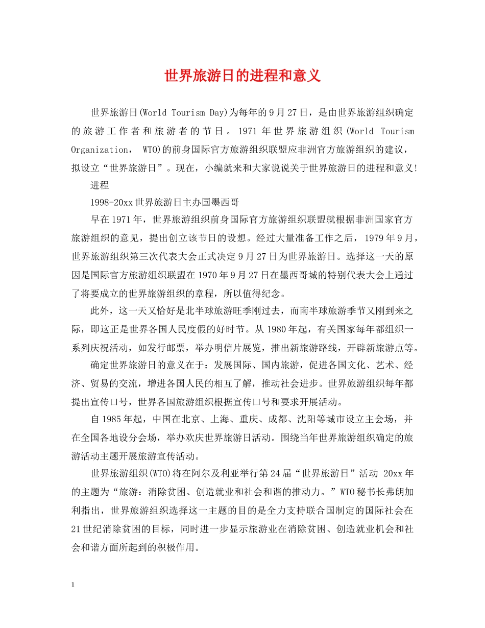 世界旅游日的进程和意义_第1页