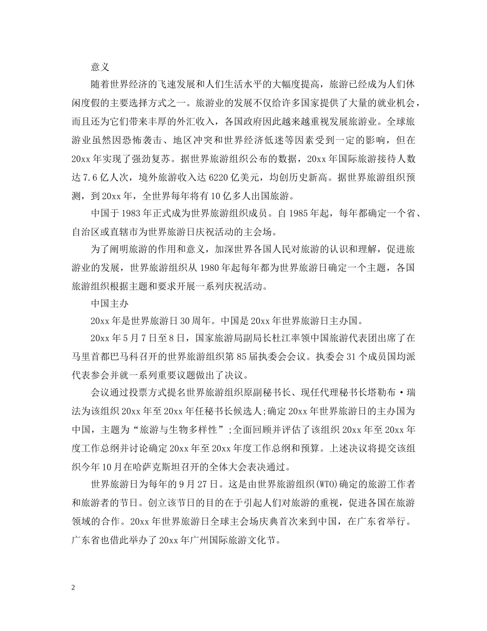 世界旅游日的进程和意义_第2页