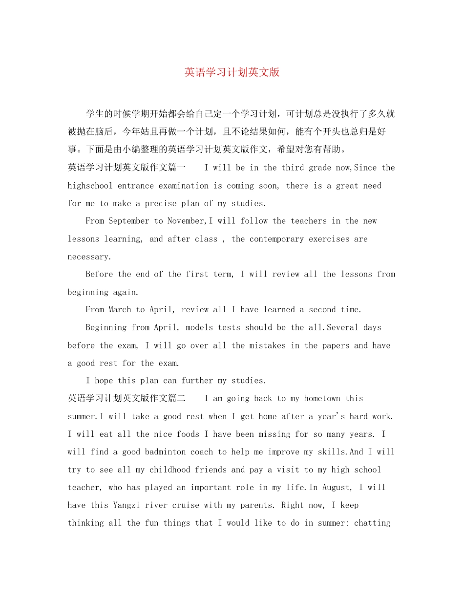 英语学习计划英文版_第1页
