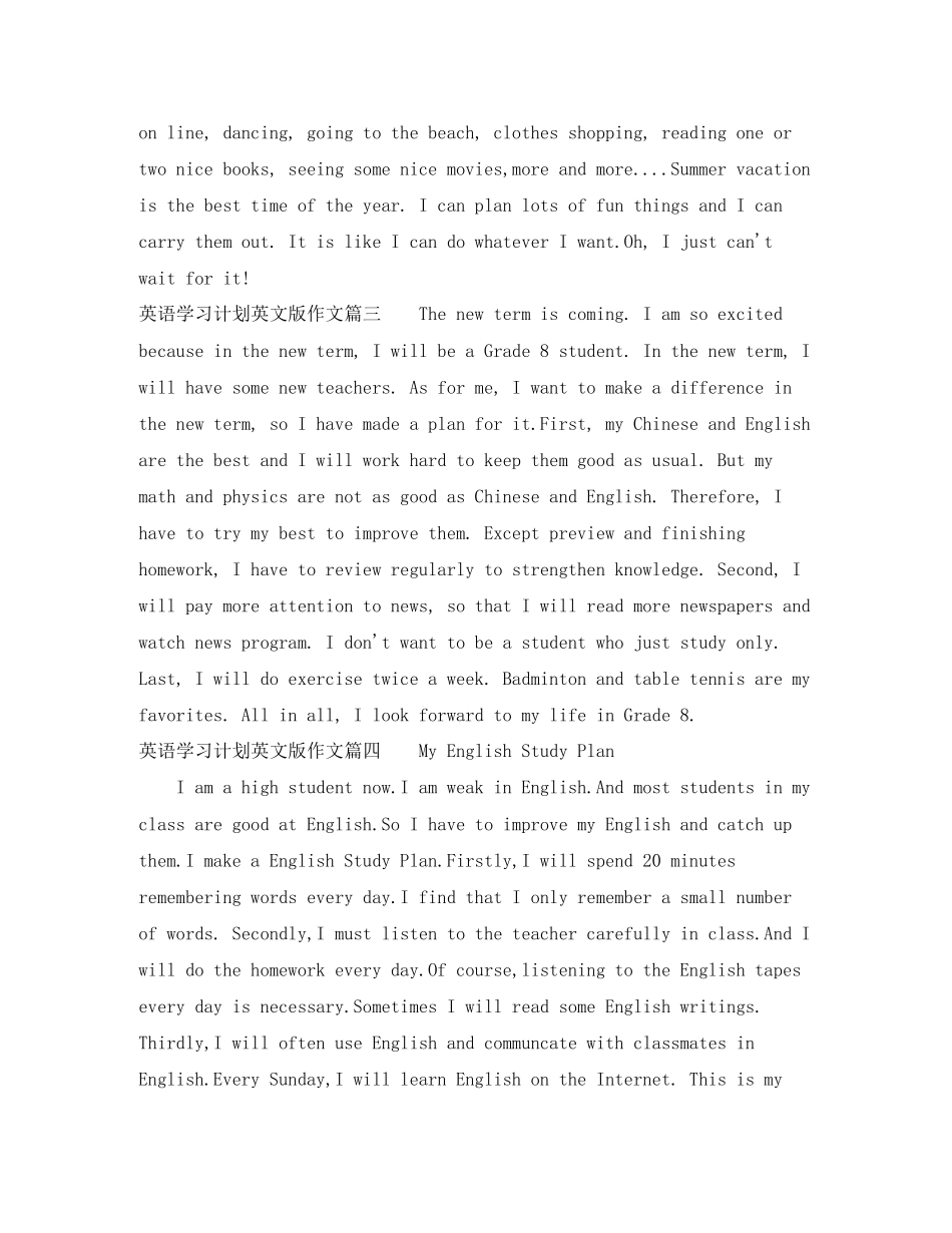 英语学习计划英文版_第2页