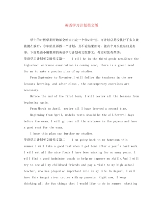 英语学习计划英文版