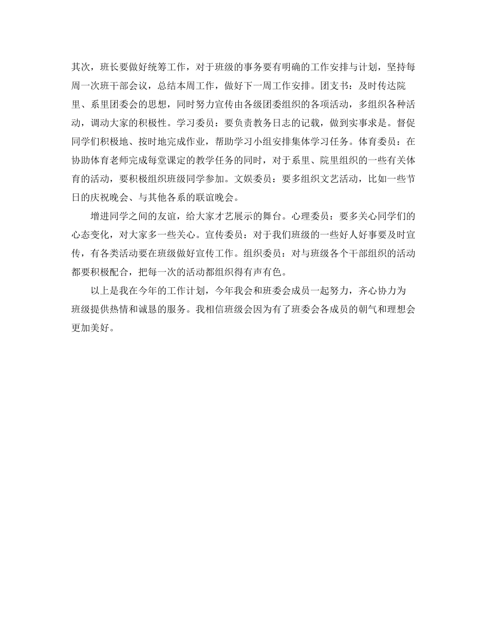 大学班长工作计划书范本_第2页