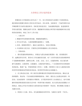 大学班长工作计划书范本