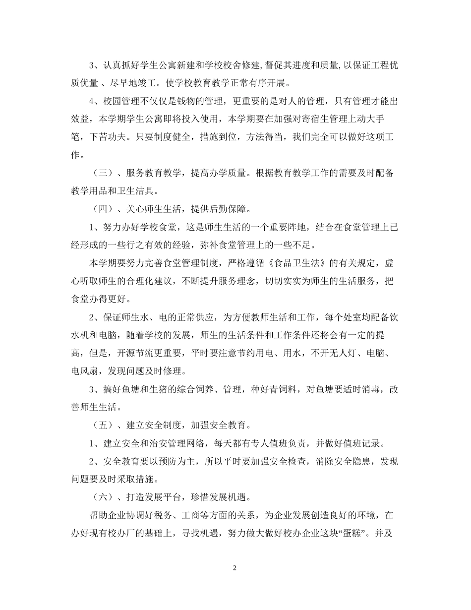 第一学期总务处工作计划_第2页