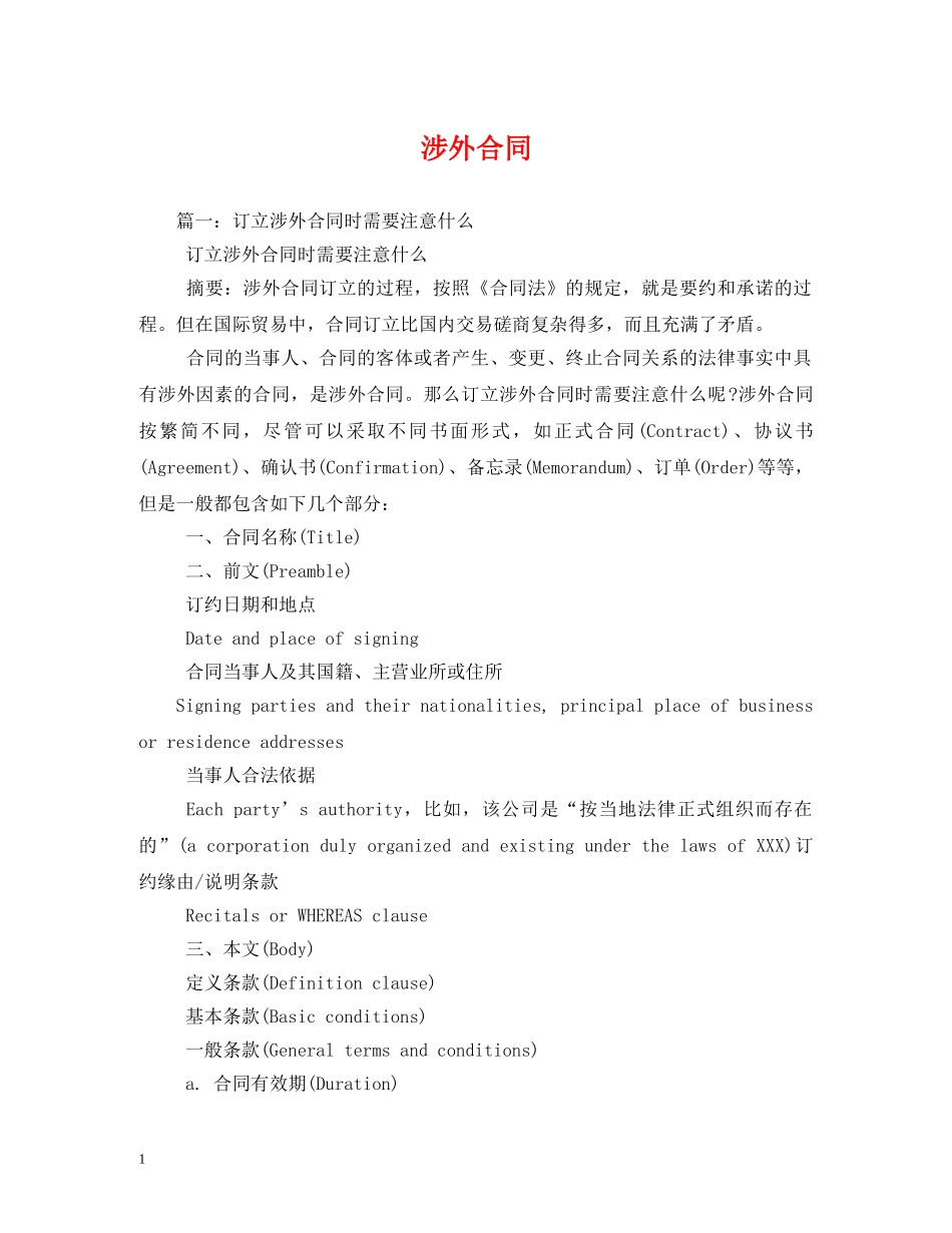 涉外合同2 _第1页