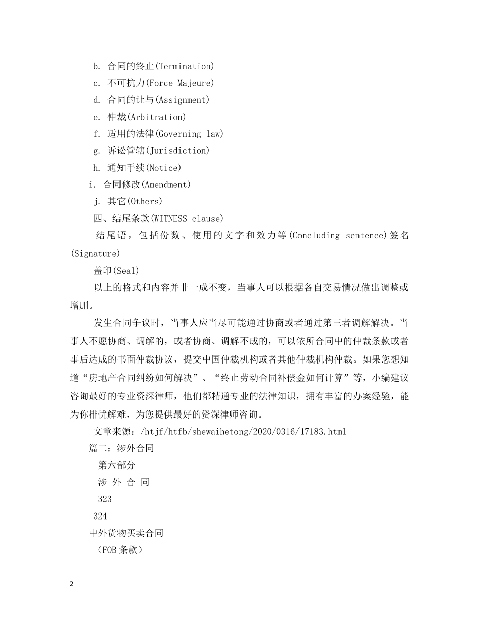 涉外合同2 _第2页