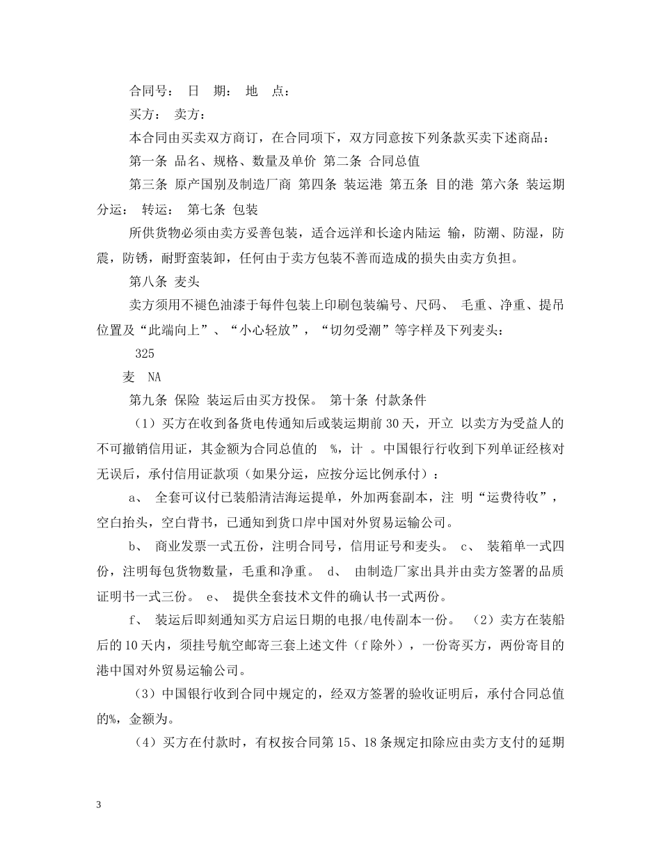 涉外合同2 _第3页