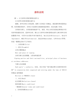 涉外合同2 