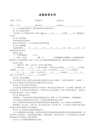 合租房屋出租协议完整押一付三版