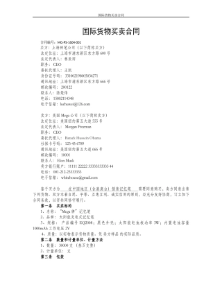 国际货物买卖合同-范例