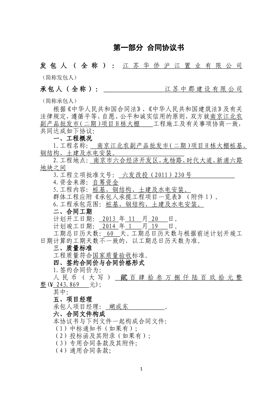 江苏建筑施工合同最新版._第2页
