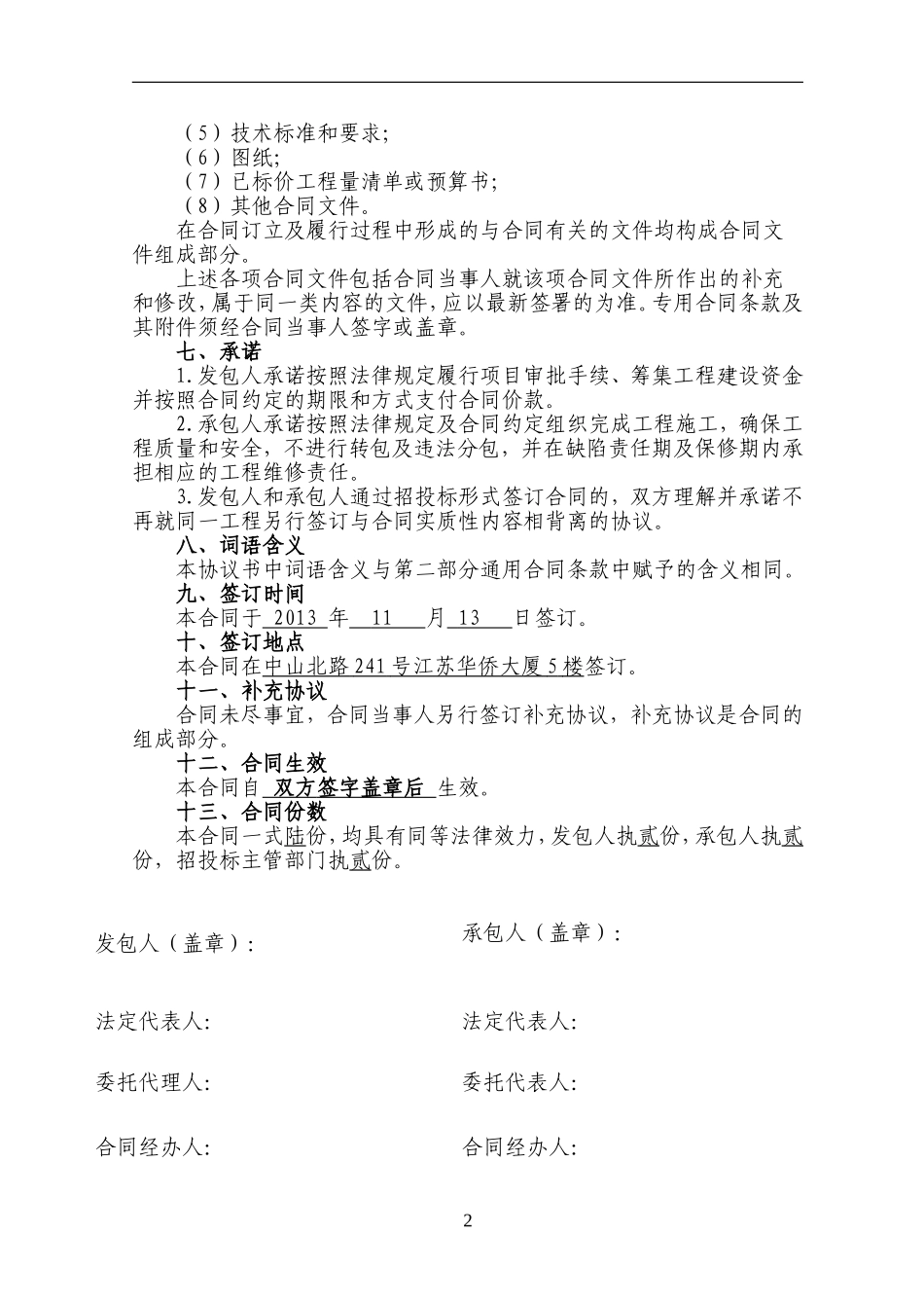 江苏建筑施工合同最新版._第3页