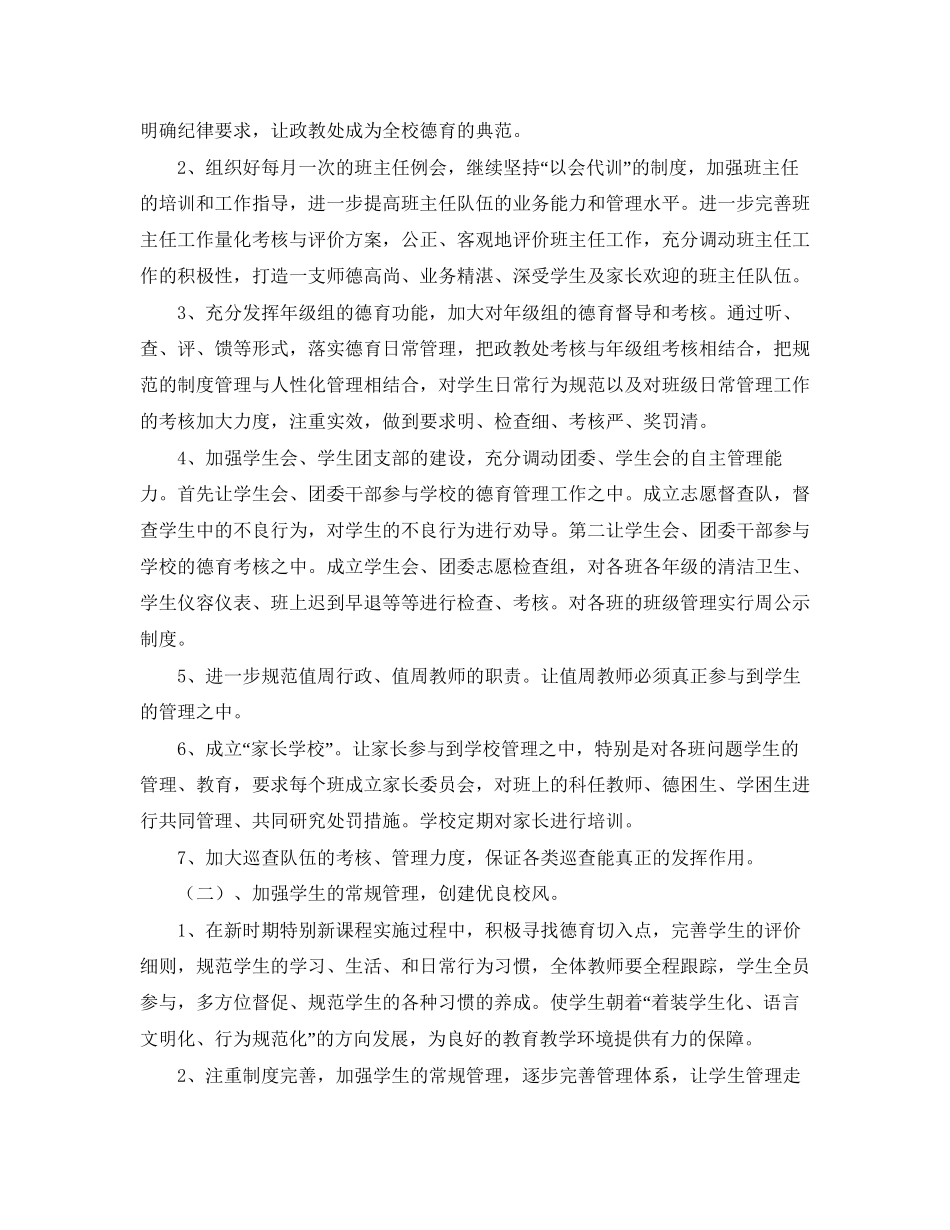 春季德育工作计划范本_第2页