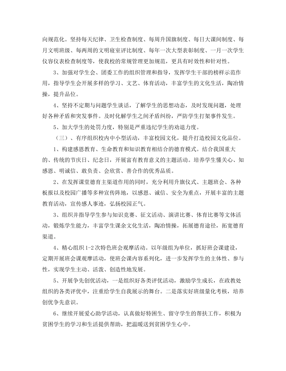 春季德育工作计划范本_第3页