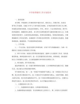 春季德育工作计划范本