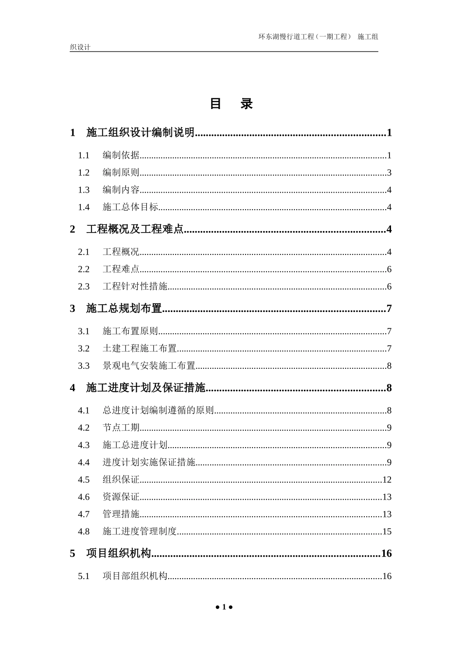 公园水上木栈道施工组织设计_第2页