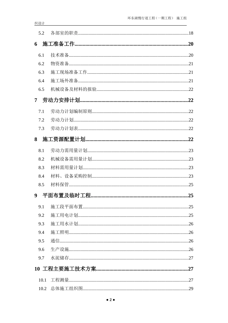 公园水上木栈道施工组织设计_第3页