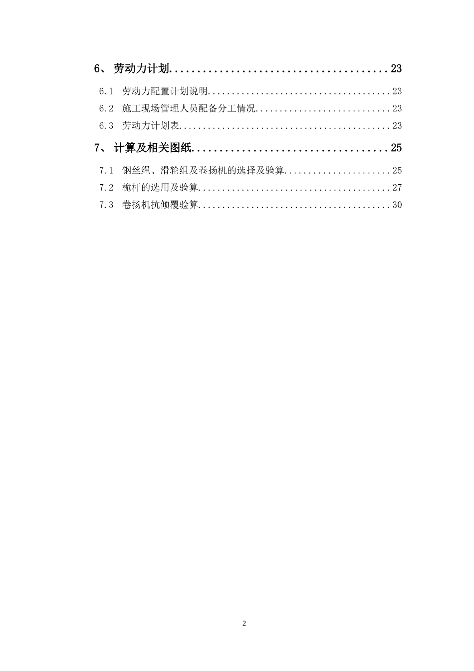 屋面风机设备吊装(桅杆吊装)专项施工方案_第2页