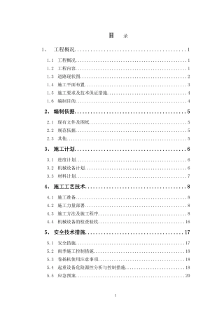 屋面风机设备吊装(桅杆吊装)专项施工方案