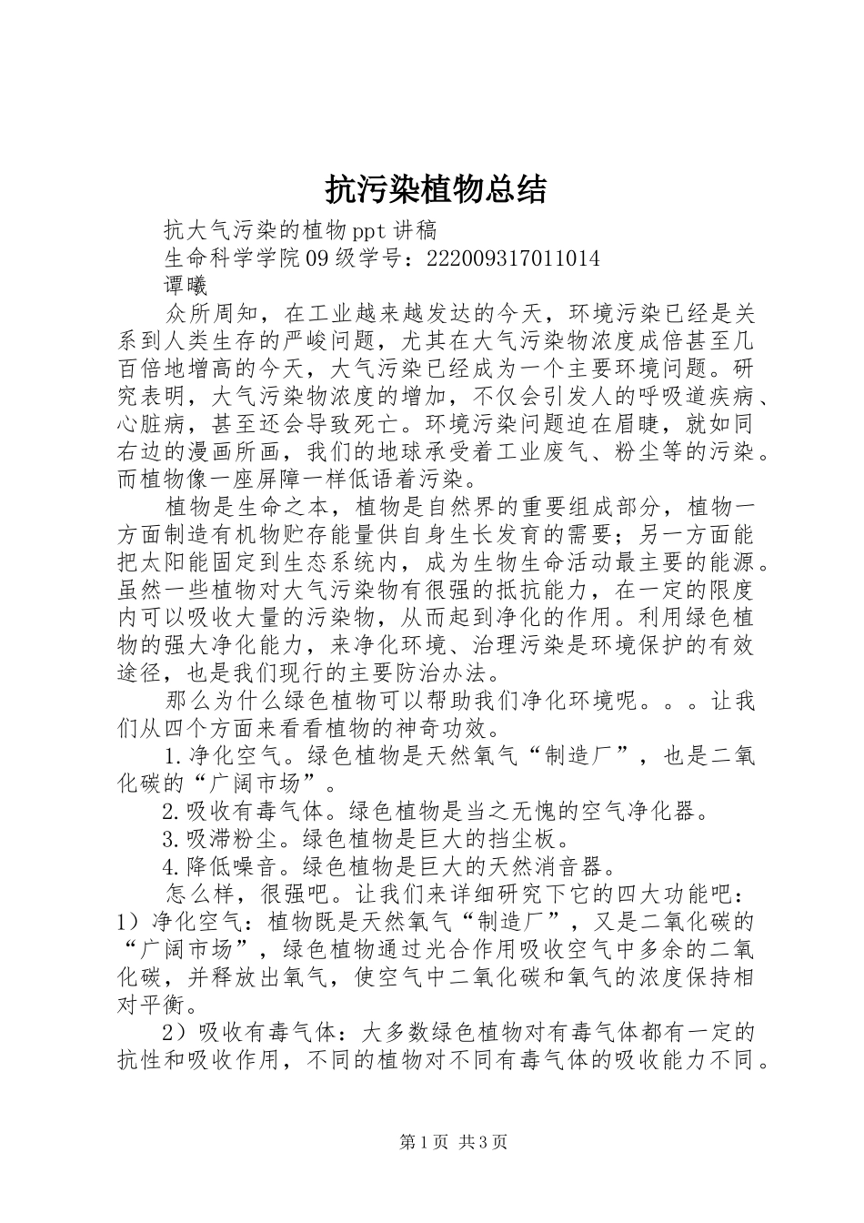 抗污染植物总结 _第1页