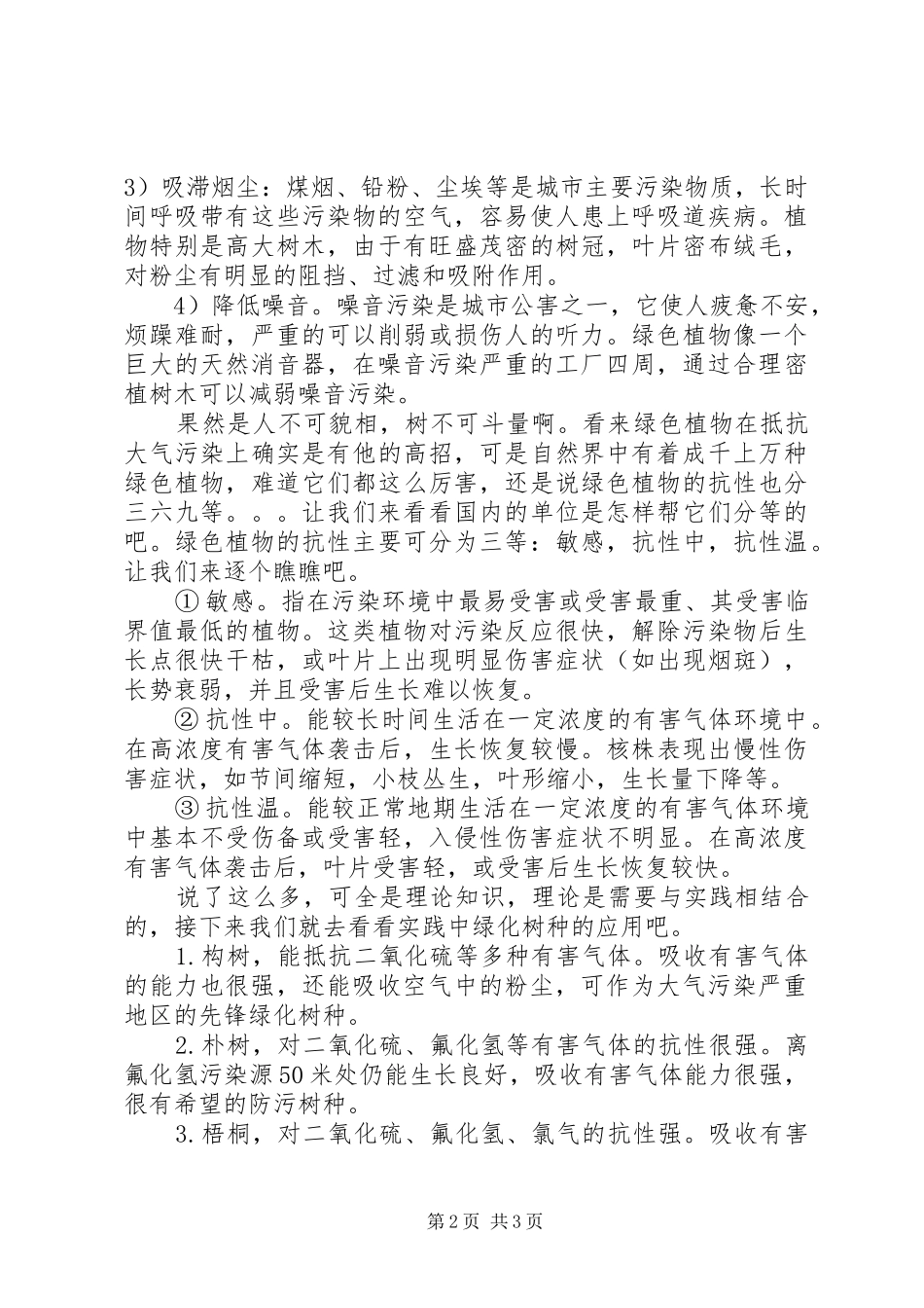 抗污染植物总结 _第2页