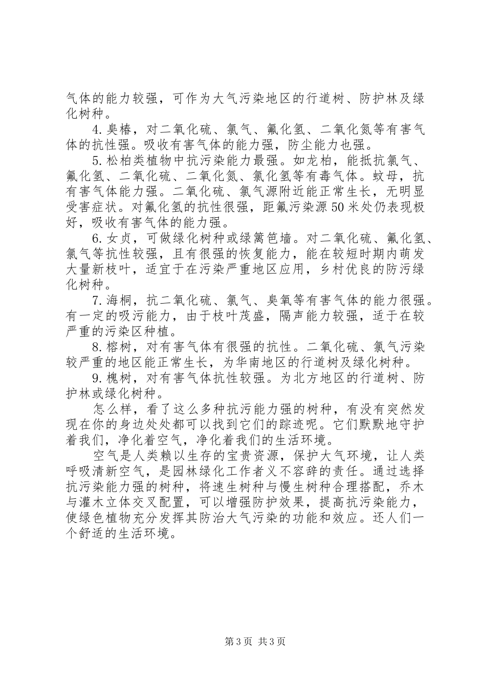 抗污染植物总结 _第3页