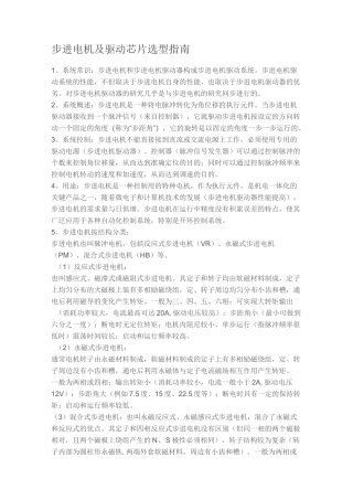 步进电机驱动芯片选型指南