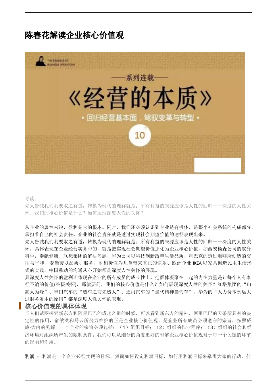 陈春花解读企业核心价值观_第1页