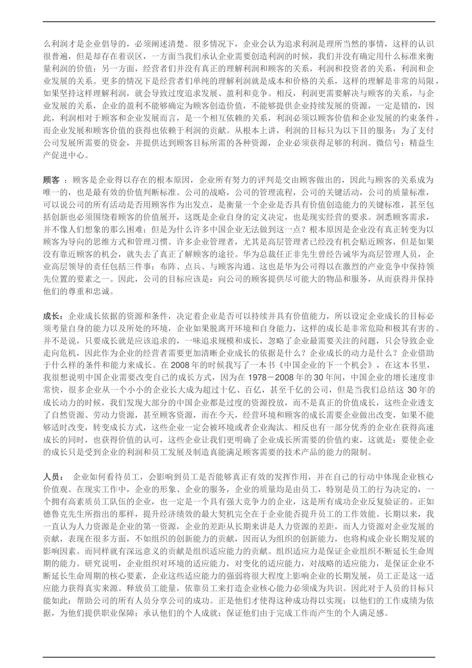 陈春花解读企业核心价值观_第2页