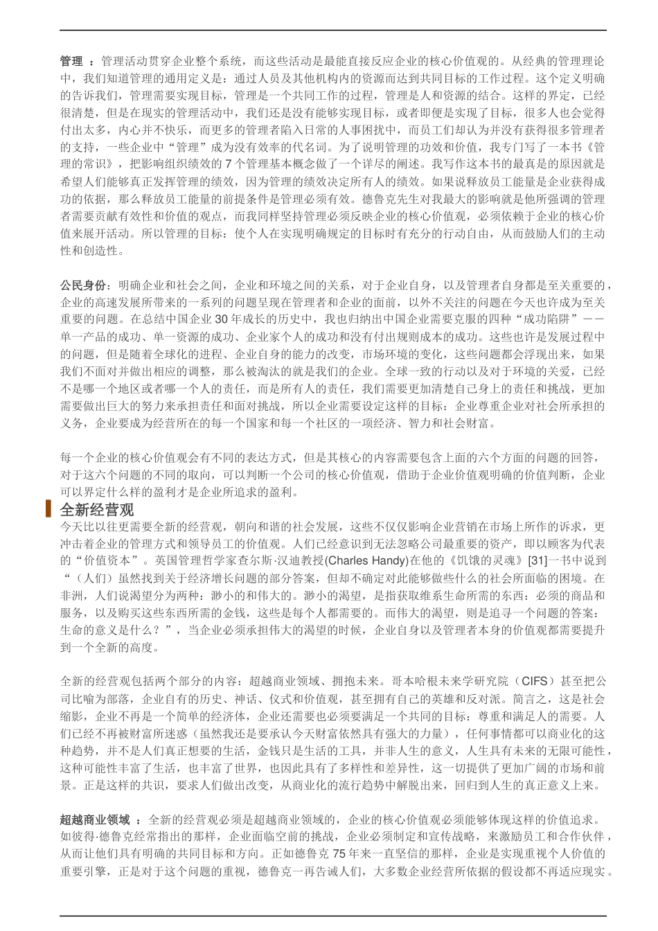陈春花解读企业核心价值观_第3页