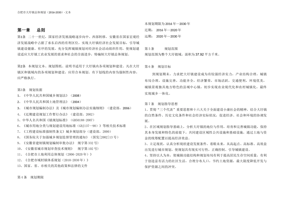 大圩镇总体规划-文本_第3页