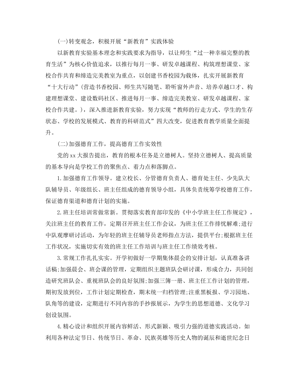 2020年农村小学教导处的工作计划精选范文_第3页