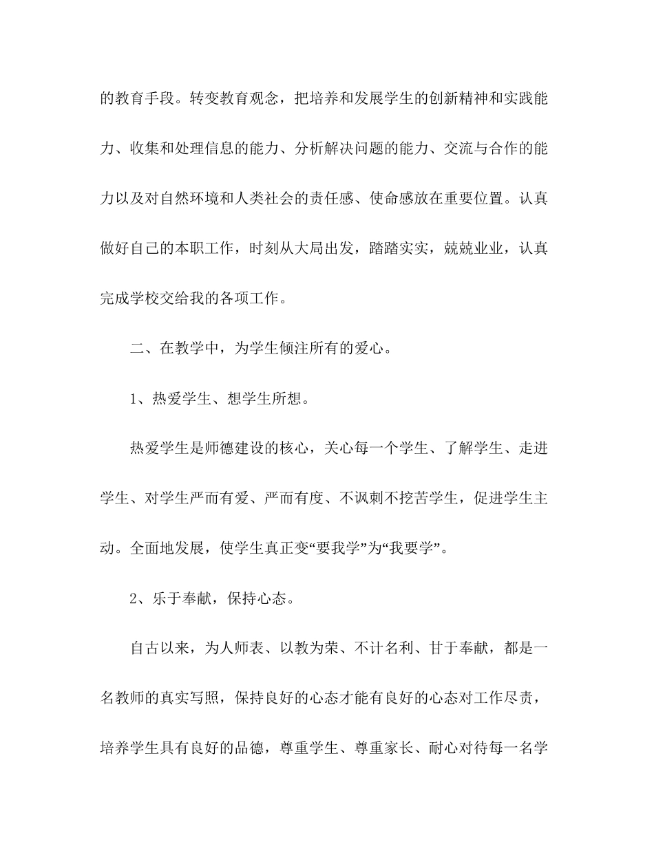 师德新说学习计划2)_第2页