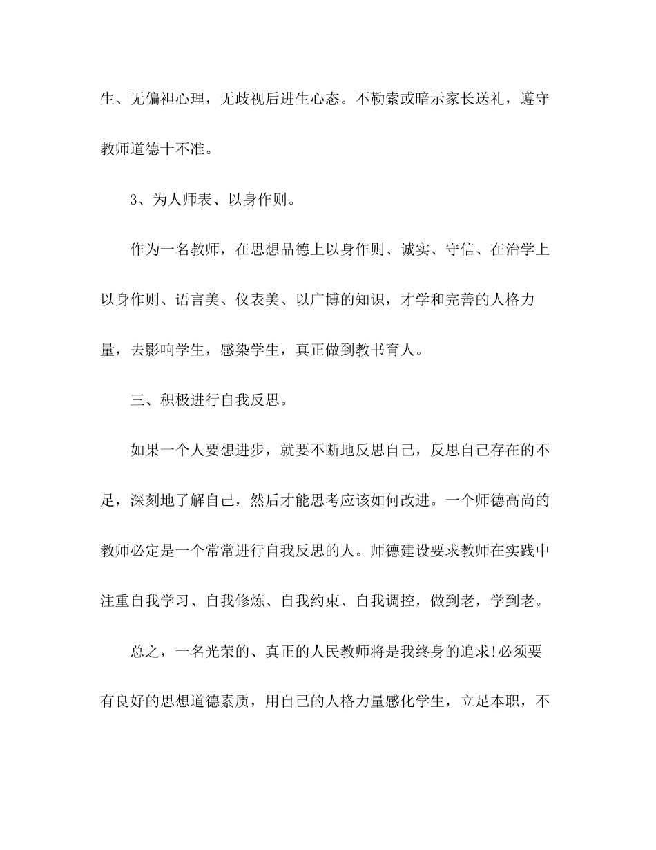 师德新说学习计划2)_第3页