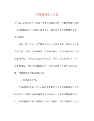 师德新说学习计划2)