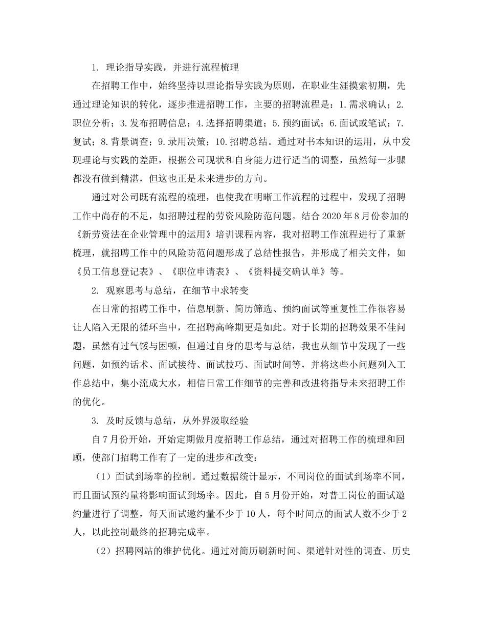 人事专员工作总结及工作计划模板_第2页