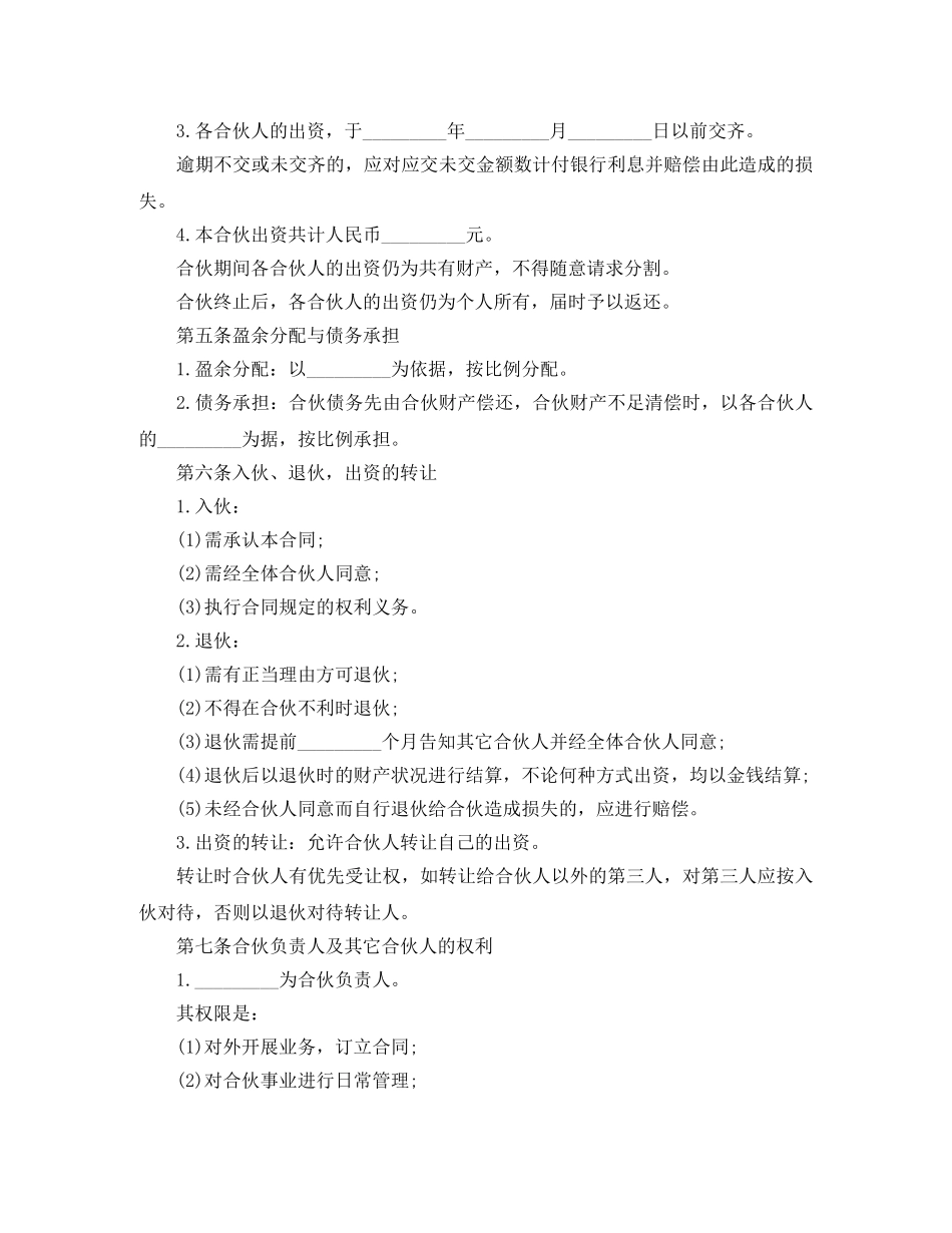 实用的三方入股合作协议书范本 _第3页