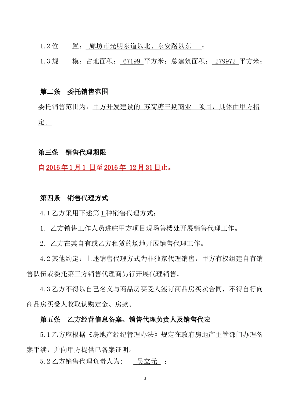 房地产销售代理合同范本_第3页