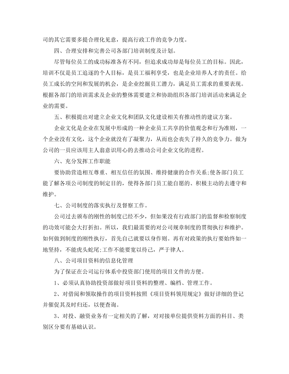 公司行政后勤的工作计划_第3页