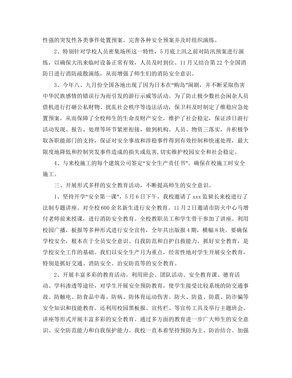 武装保卫部治安防范工作计划范文_第2页
