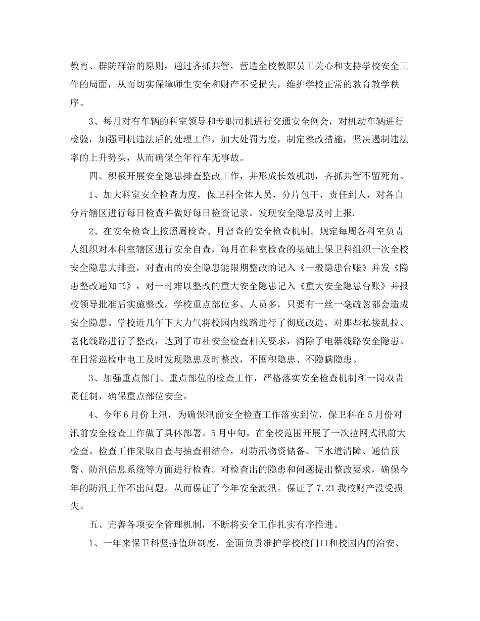 武装保卫部治安防范工作计划范文_第3页