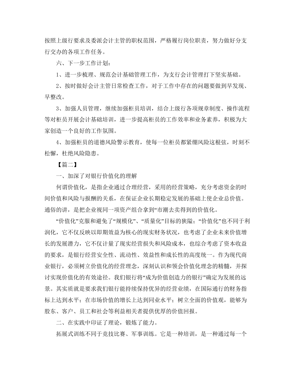 财务会计主管工作计划_第3页