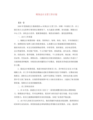 财务会计主管工作计划